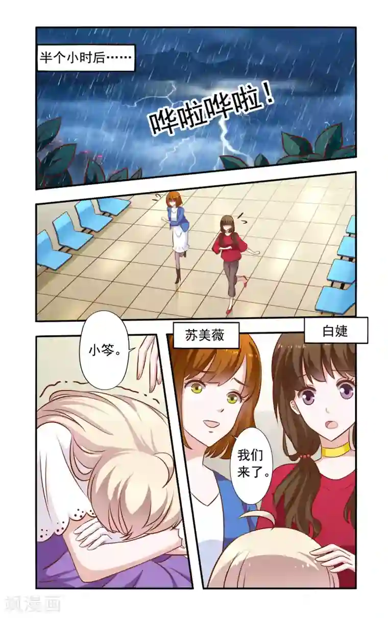一纸宠婚第36话 手术