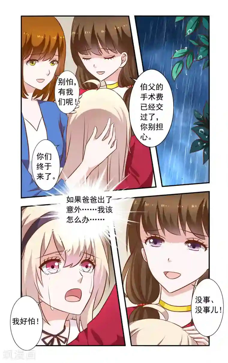 一纸宠婚第36话 手术