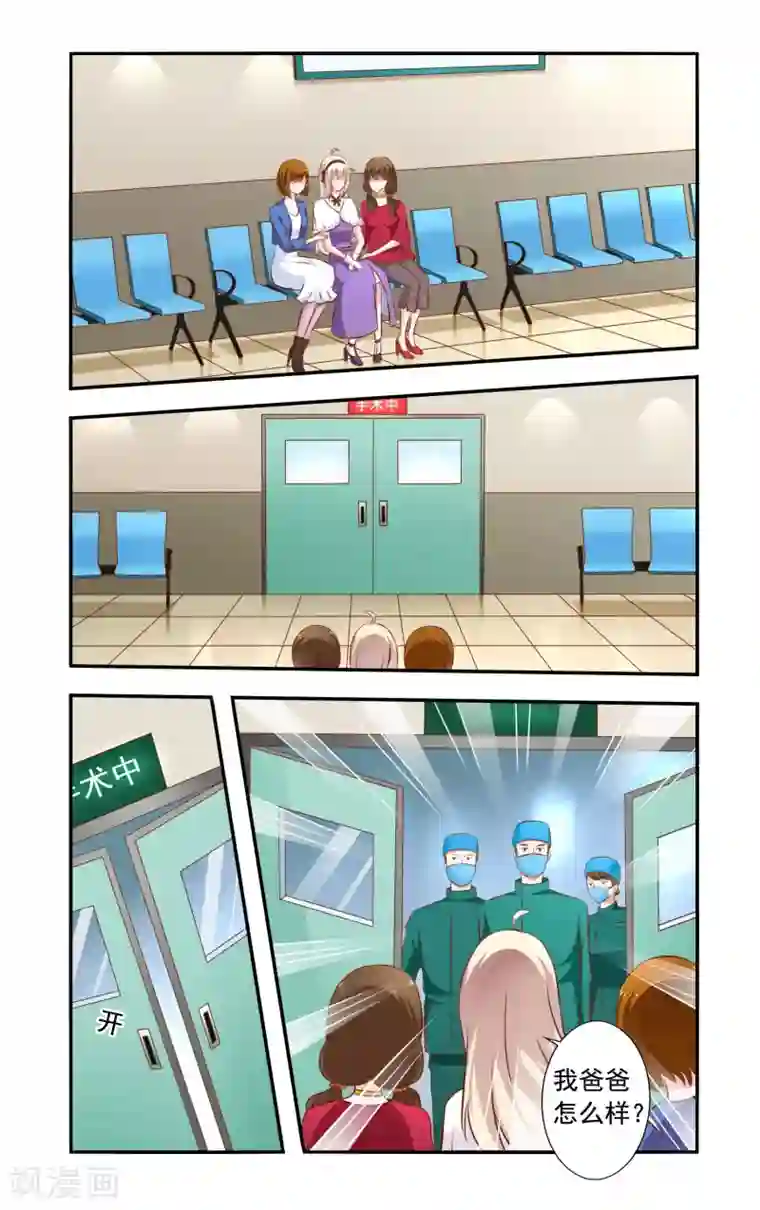 一纸宠婚第36话 手术