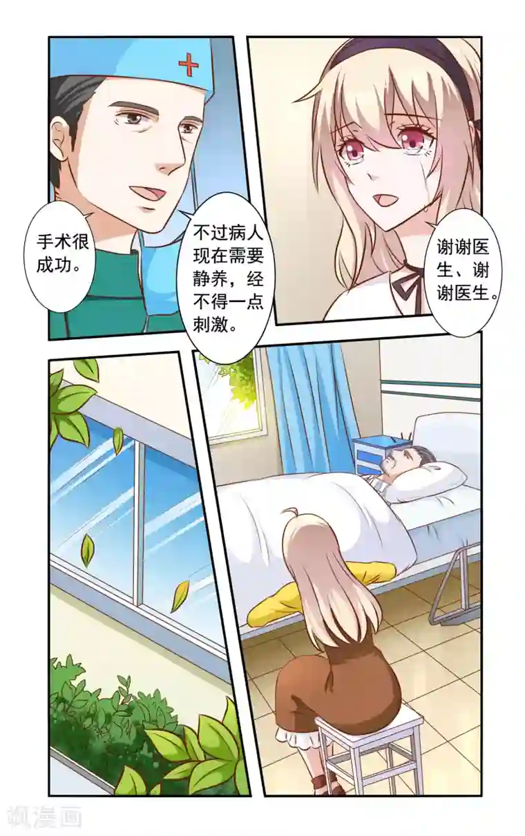 一纸宠婚第36话 手术