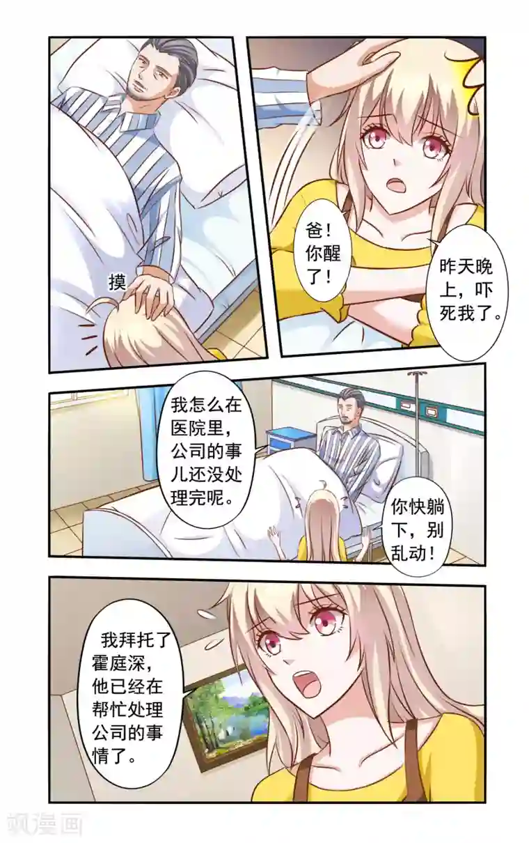一纸宠婚第36话 手术