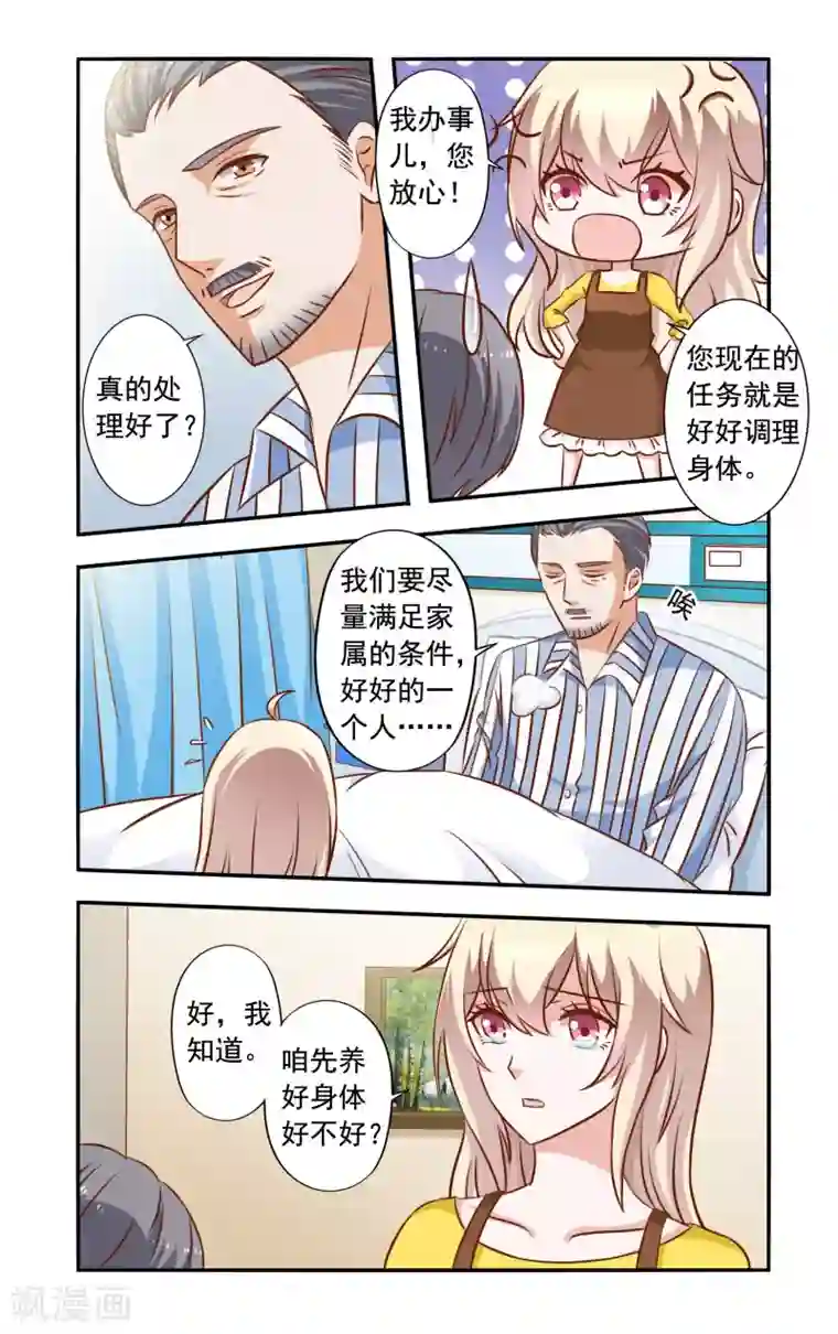 一纸宠婚第36话 手术