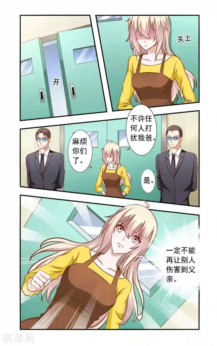 一纸宠婚第36话 手术