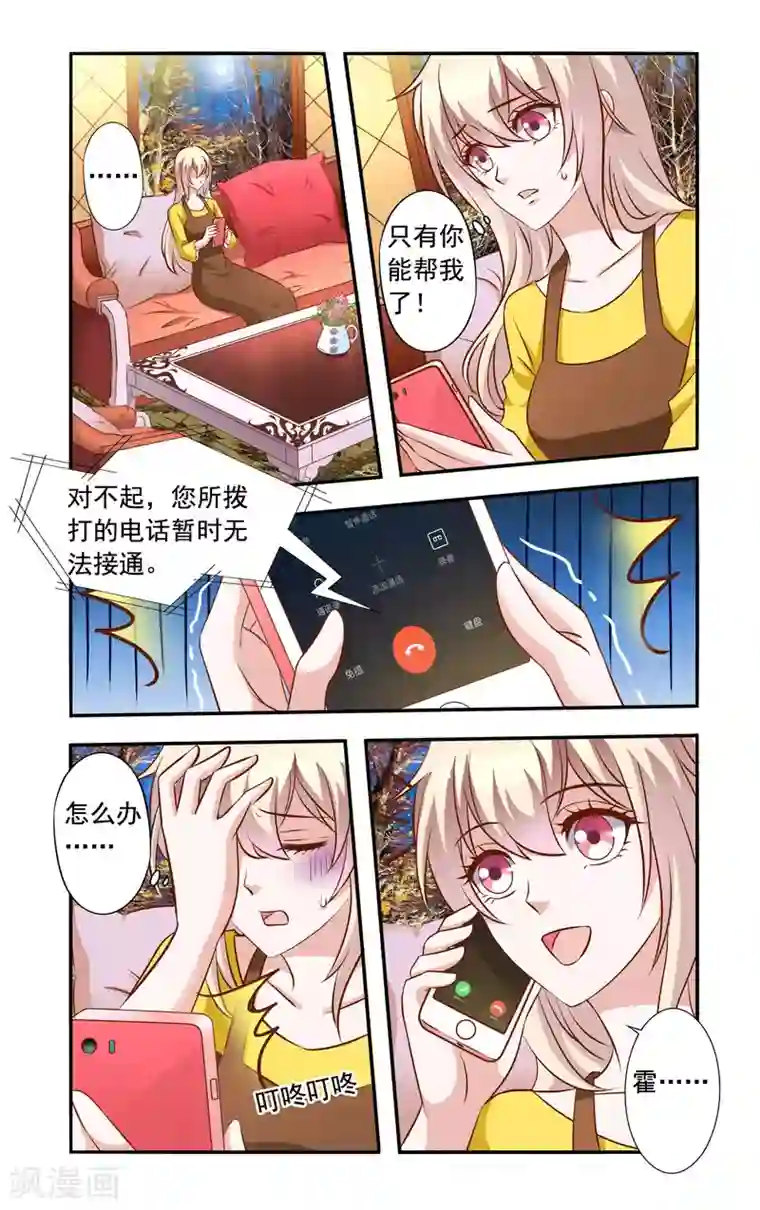 一纸宠婚第37话 雪上加霜