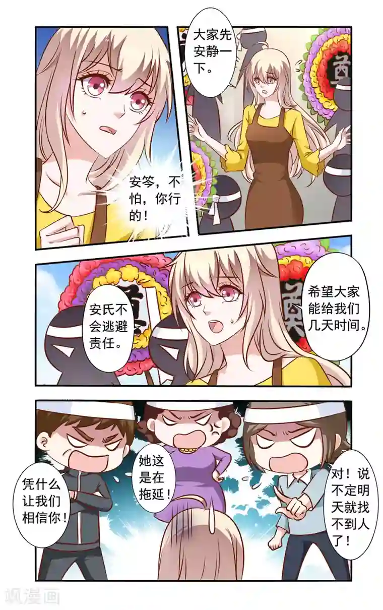 一纸宠婚第37话 雪上加霜