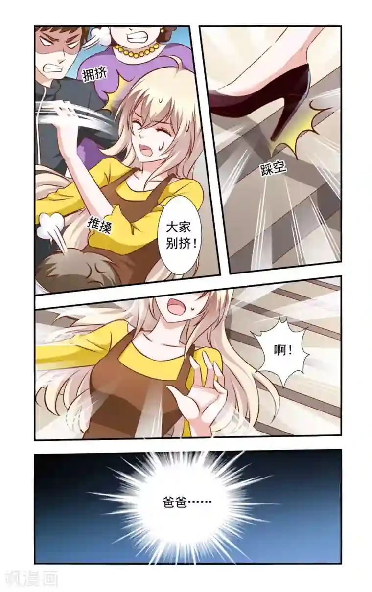 一纸宠婚第37话 雪上加霜