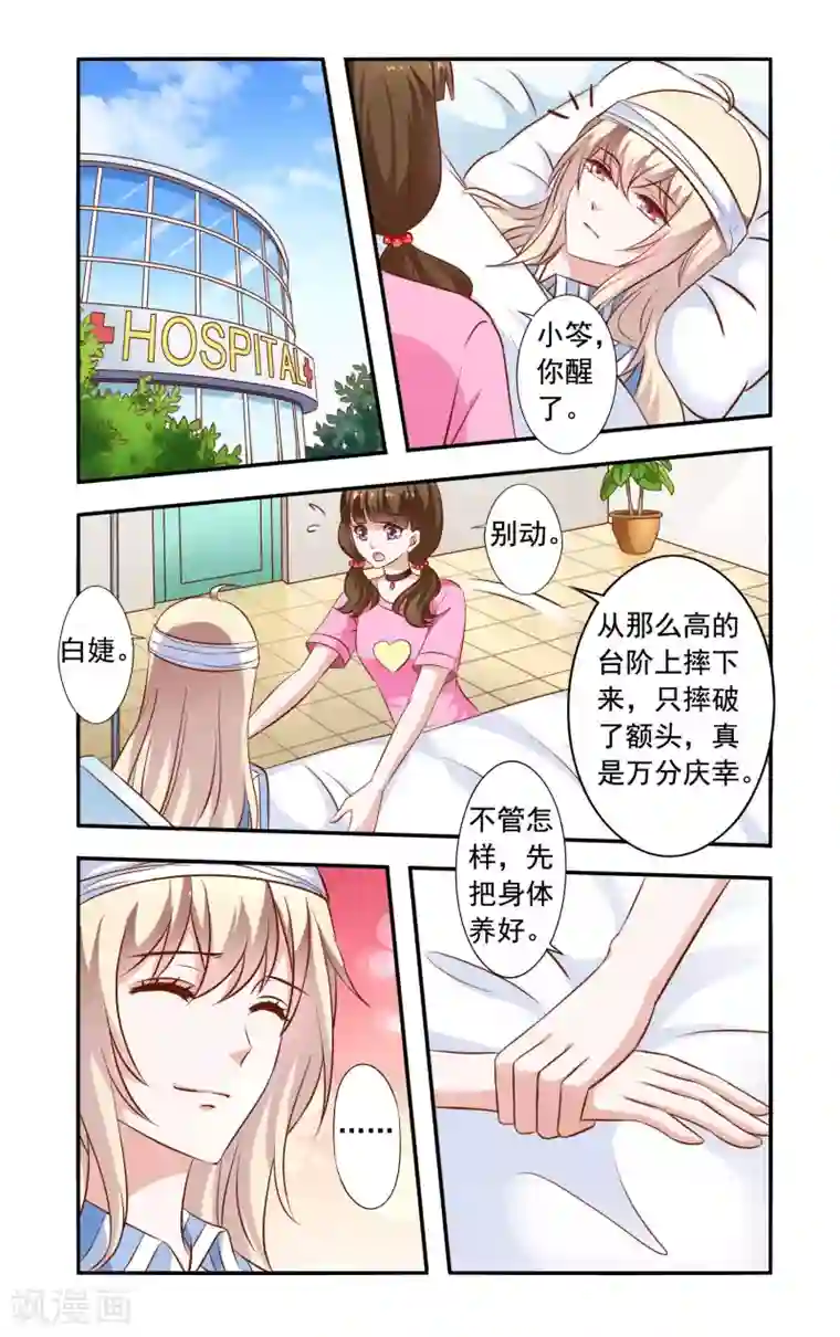 一纸宠婚第37话 雪上加霜