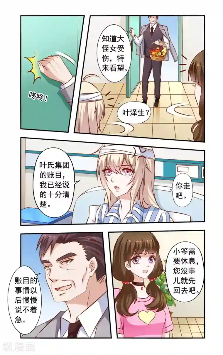 一纸宠婚第37话 雪上加霜