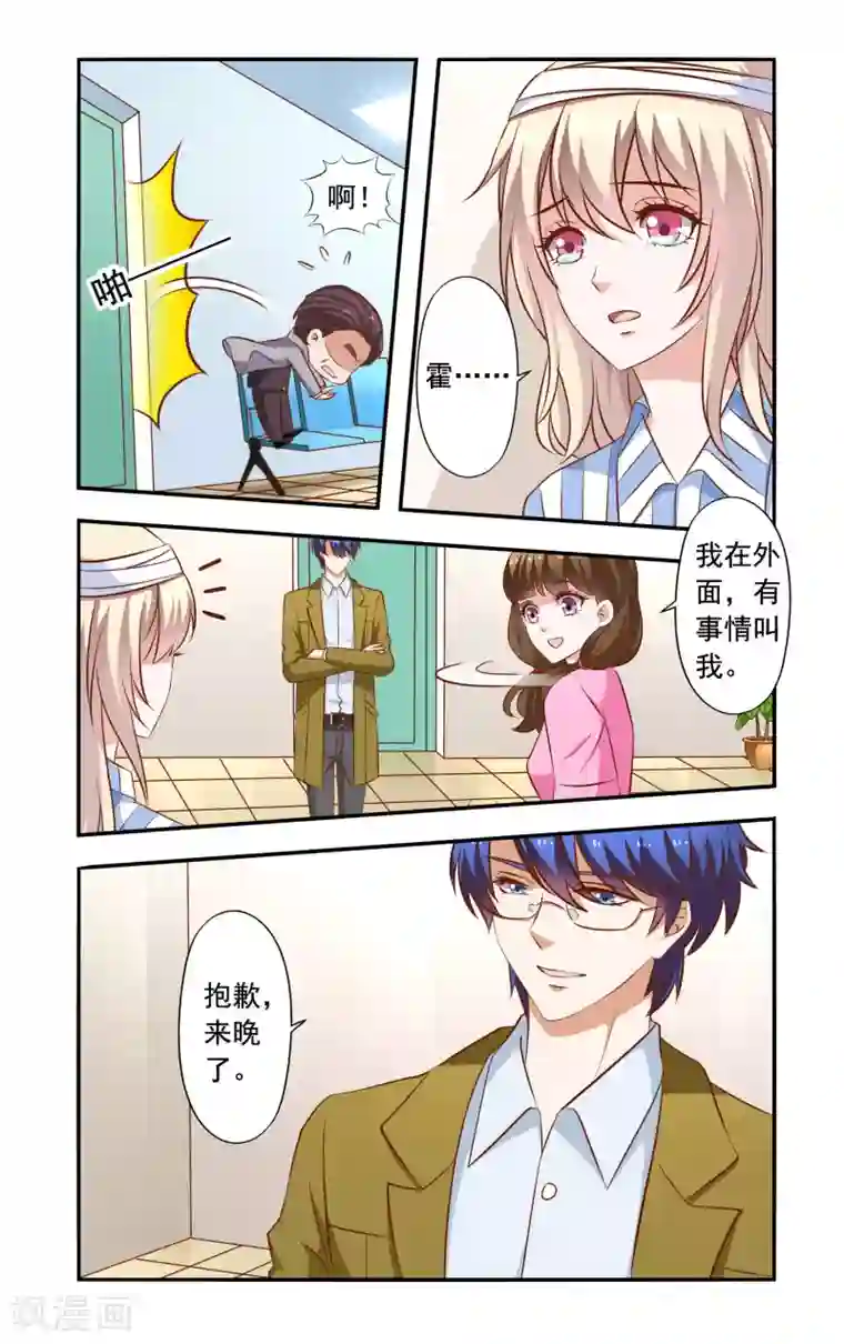 一纸宠婚第38话 危机解除