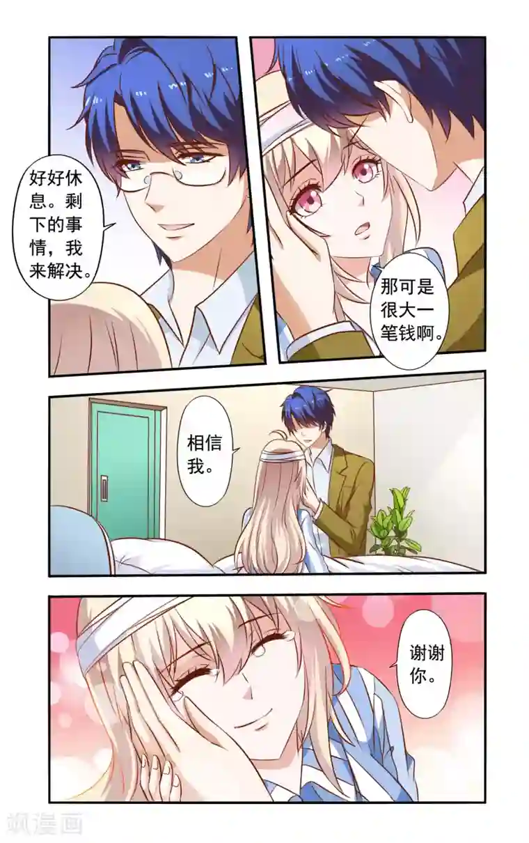 一纸宠婚第38话 危机解除