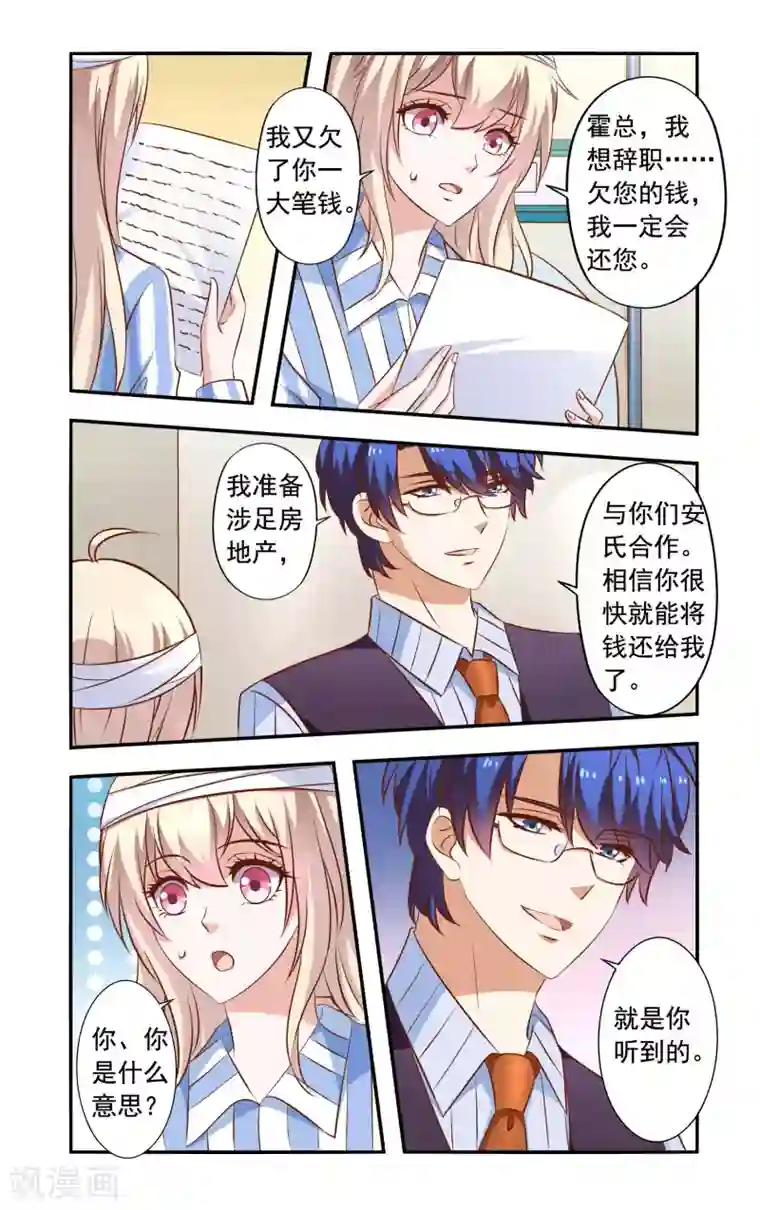 一纸宠婚第38话 危机解除