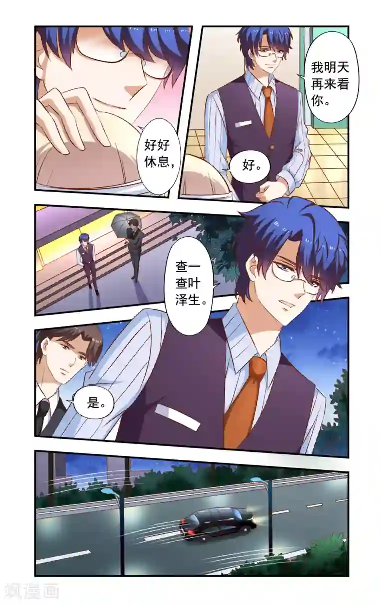 一纸宠婚第39话 霍震霆