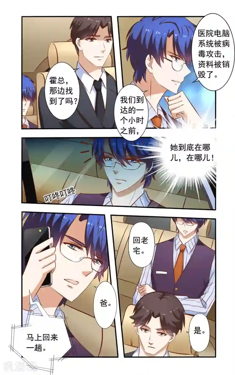 一纸宠婚第39话 霍震霆