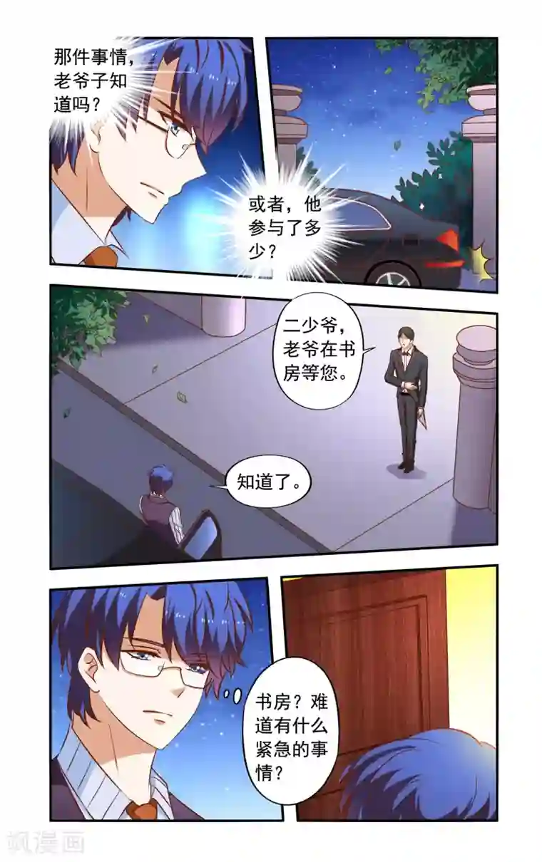 一纸宠婚第39话 霍震霆