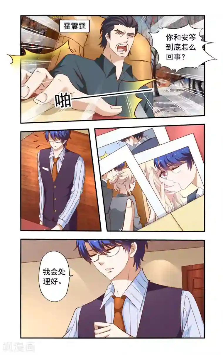 一纸宠婚第39话 霍震霆