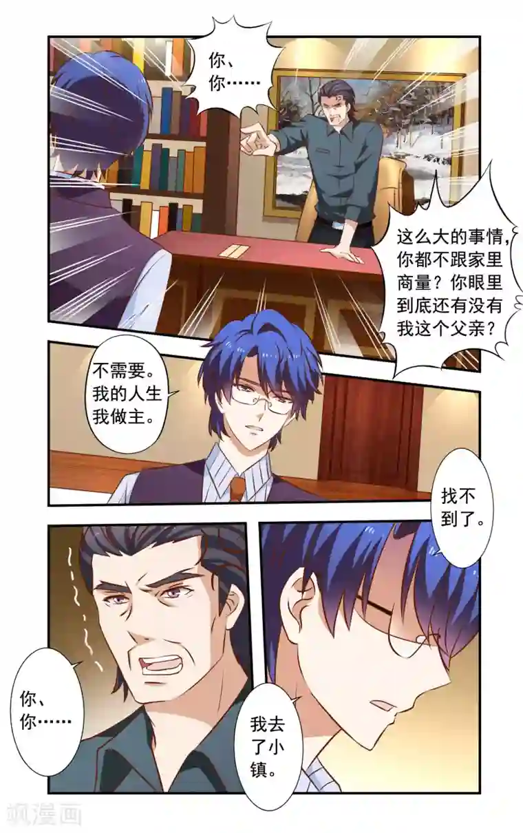 一纸宠婚第39话 霍震霆