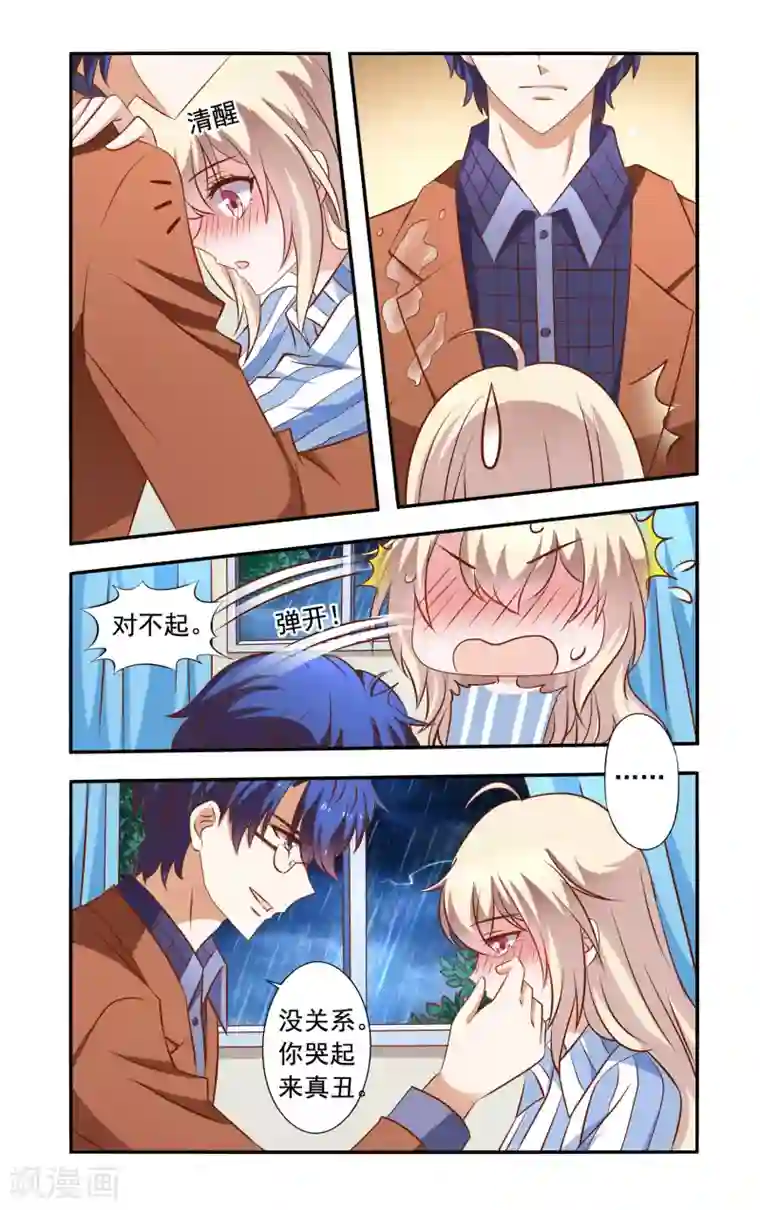 一纸宠婚第40话 雷鸣