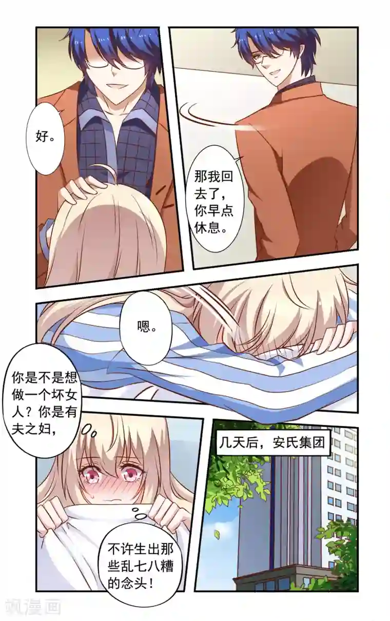 一纸宠婚第40话 雷鸣