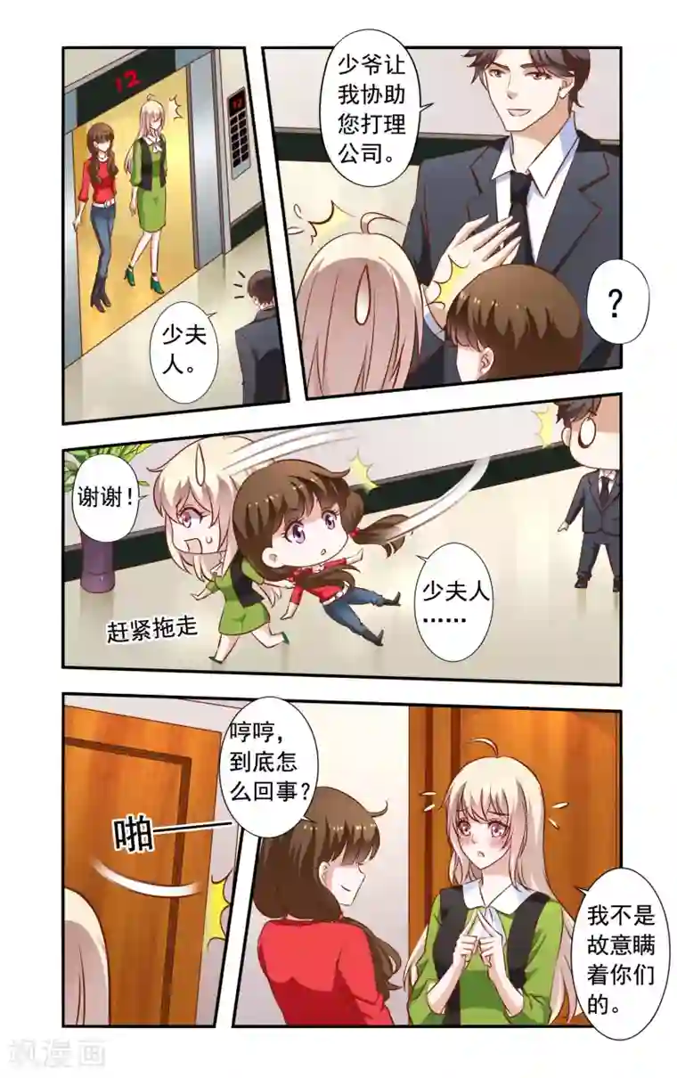 一纸宠婚第40话 雷鸣