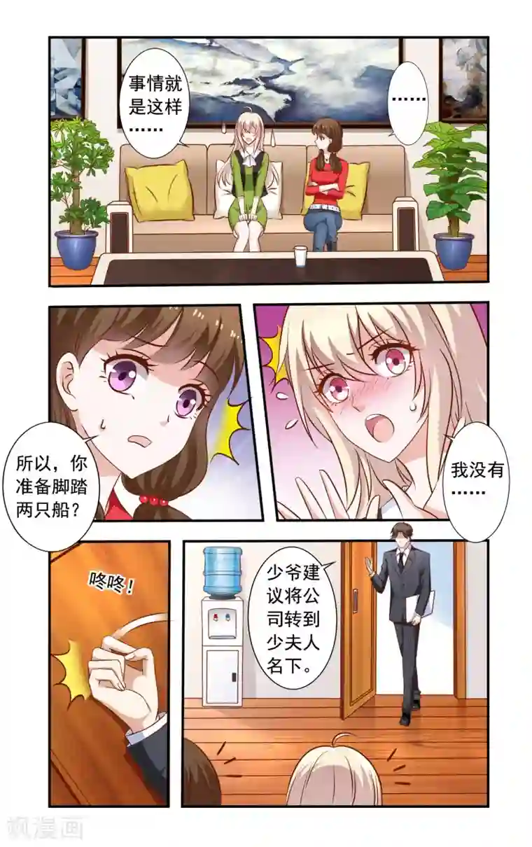 一纸宠婚第41话 少夫人
