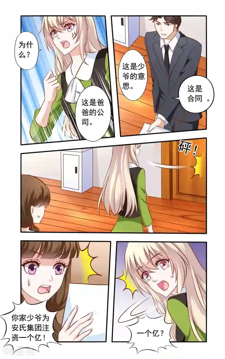 一纸宠婚第41话 少夫人
