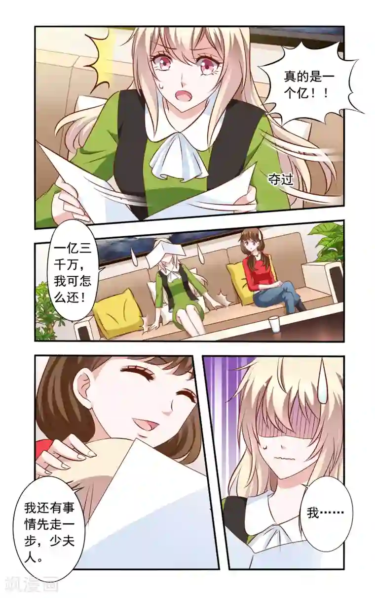 一纸宠婚第41话 少夫人