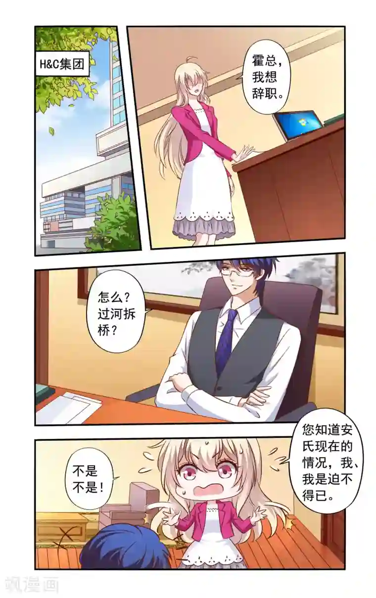 一纸宠婚第41话 少夫人