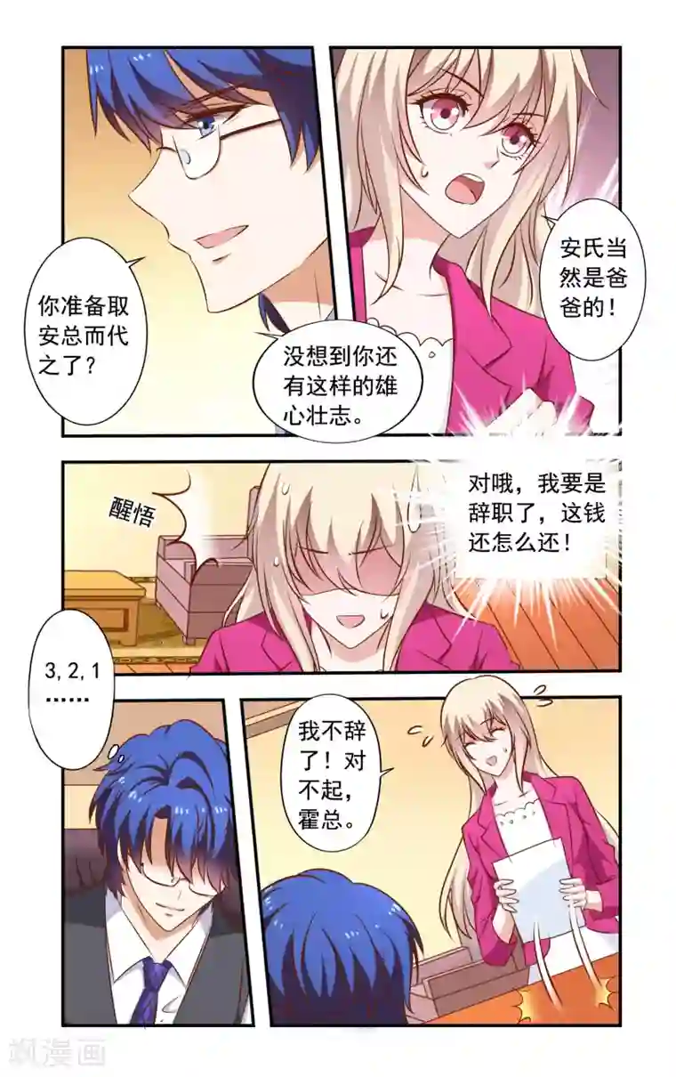 一纸宠婚第41话 少夫人