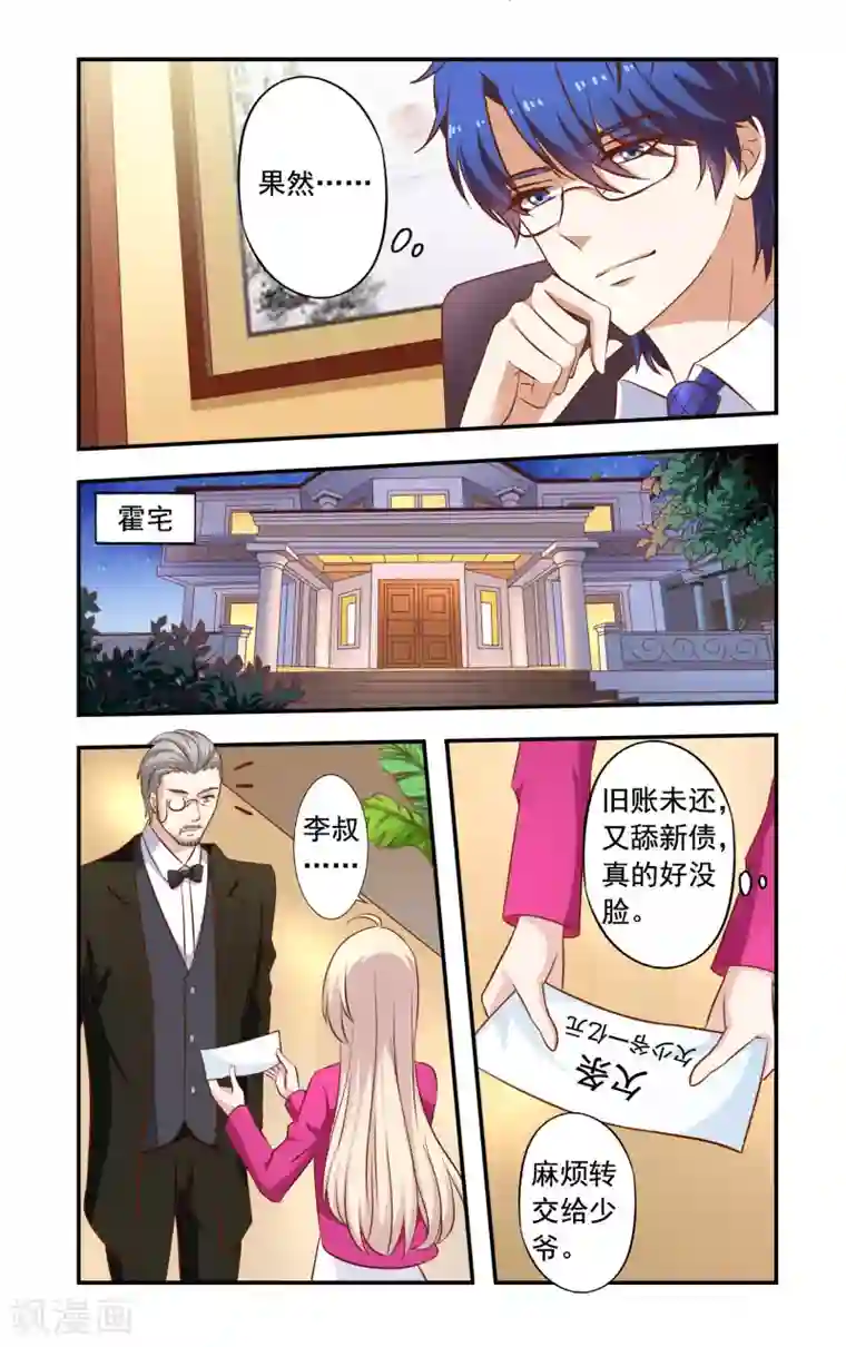 一纸宠婚第41话 少夫人