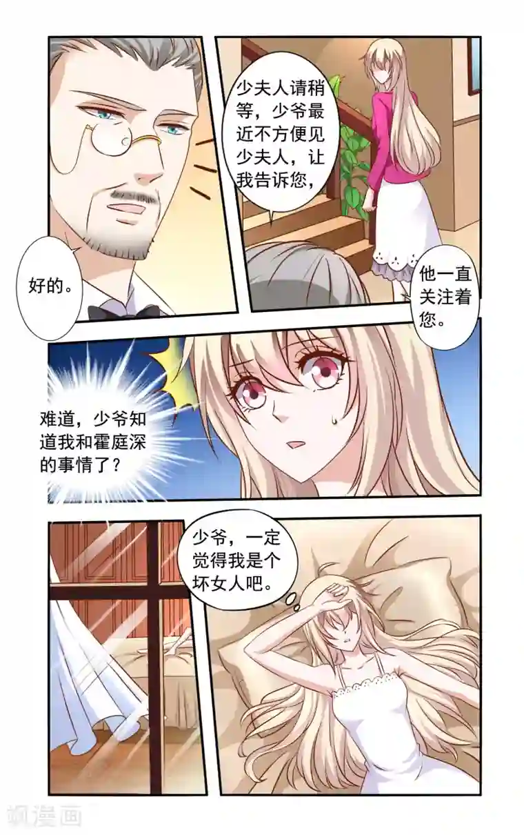 一纸宠婚第41话 少夫人