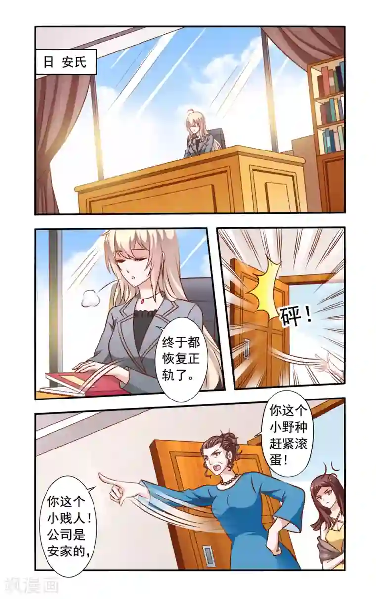 一纸宠婚第42话 闹事