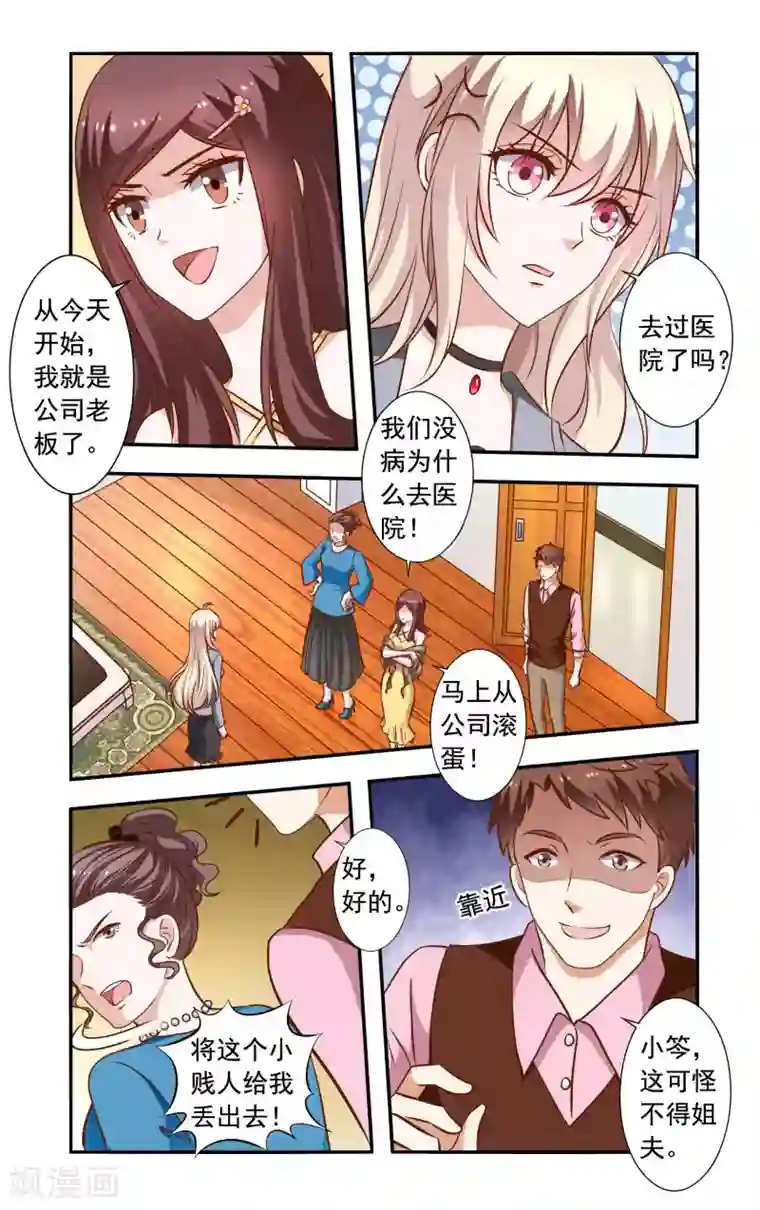 一纸宠婚第42话 闹事