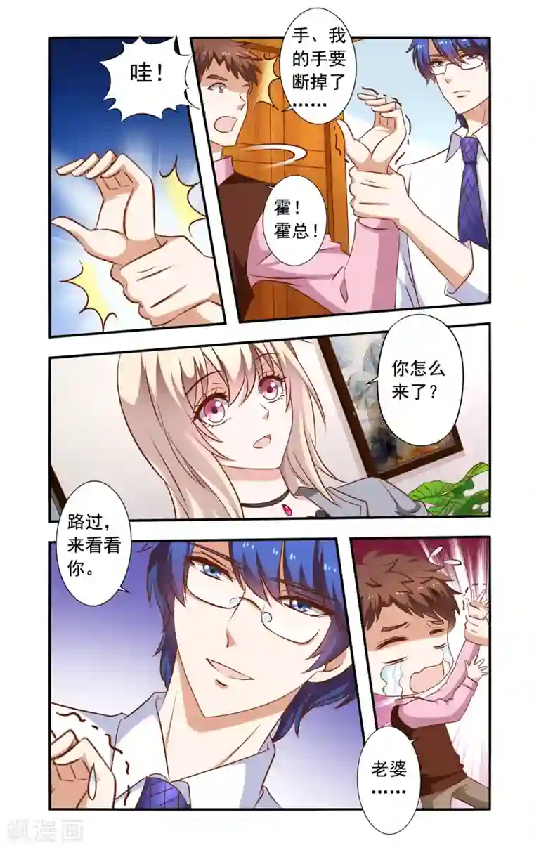一纸宠婚第42话 闹事