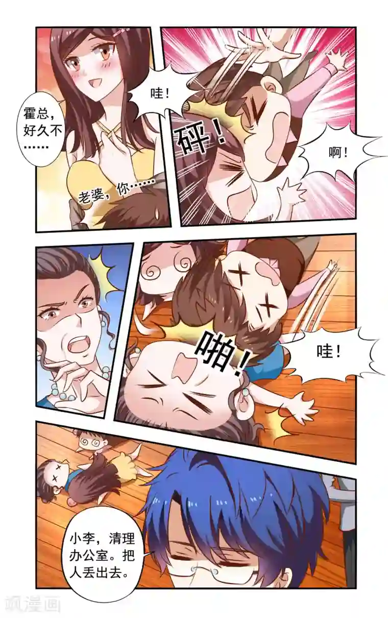 一纸宠婚第42话 闹事