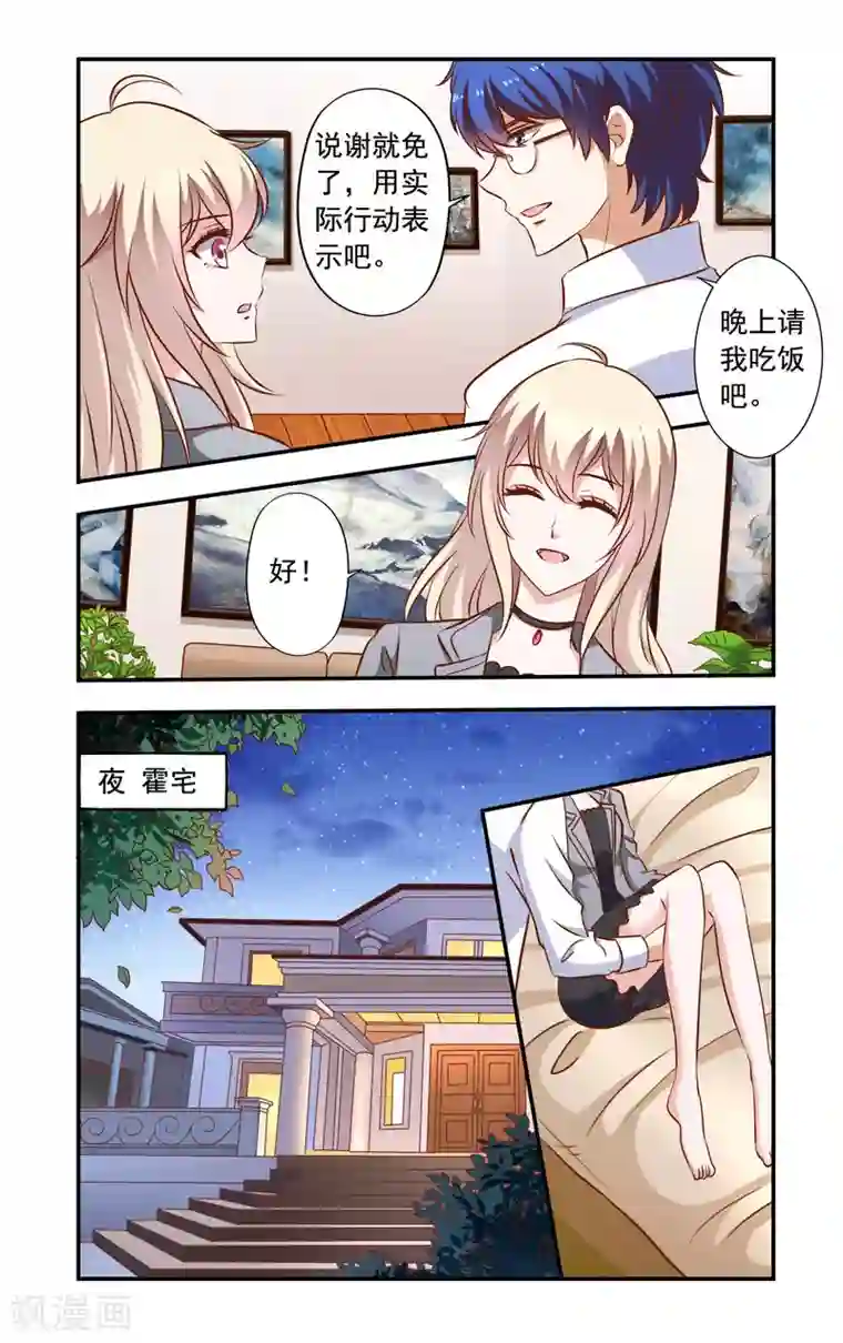 一纸宠婚第42话 闹事