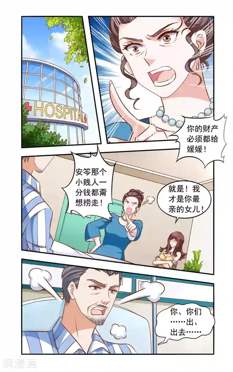 一纸宠婚第43话 相救