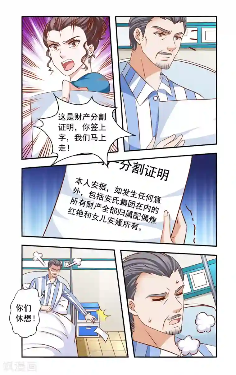 一纸宠婚第43话 相救
