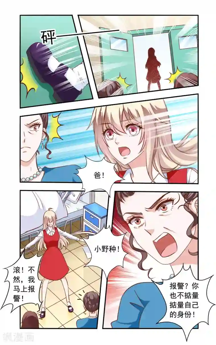 一纸宠婚第43话 相救