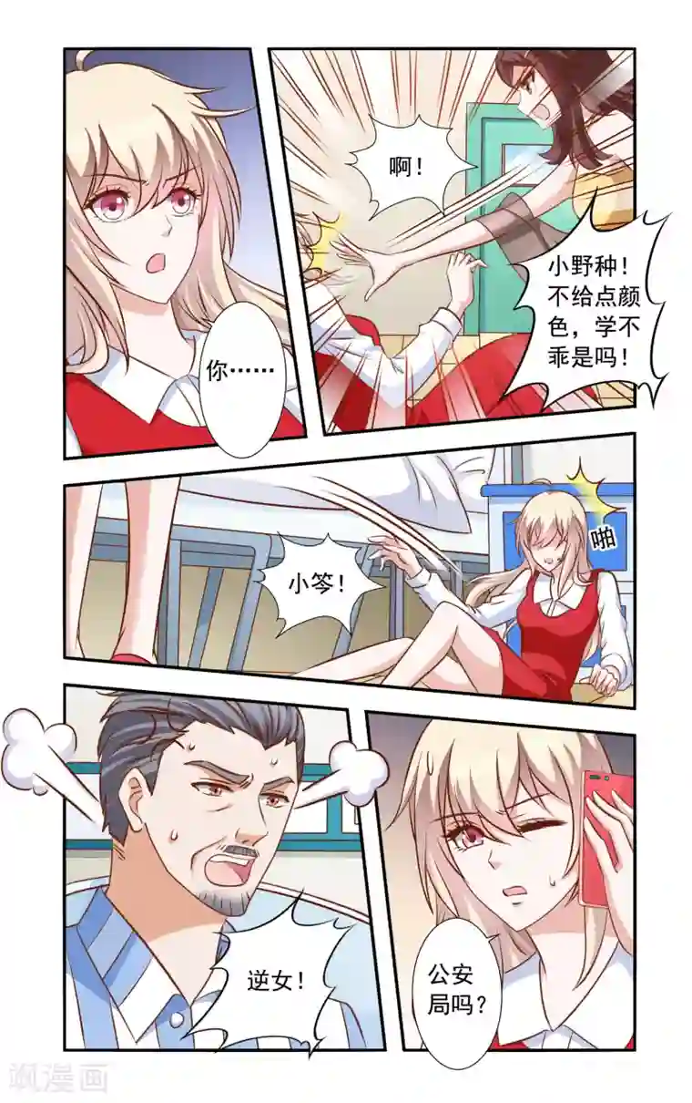 一纸宠婚第43话 相救