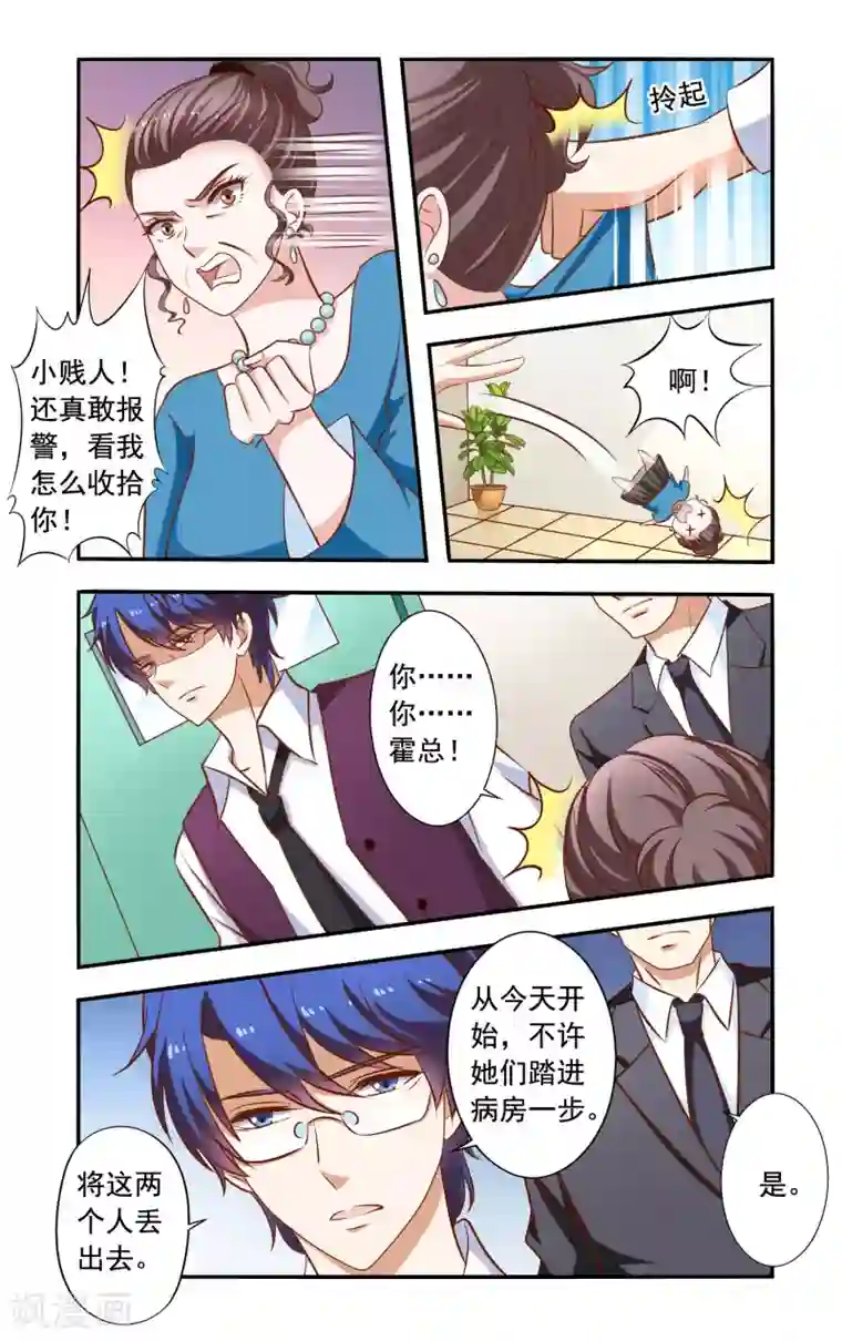 一纸宠婚第43话 相救