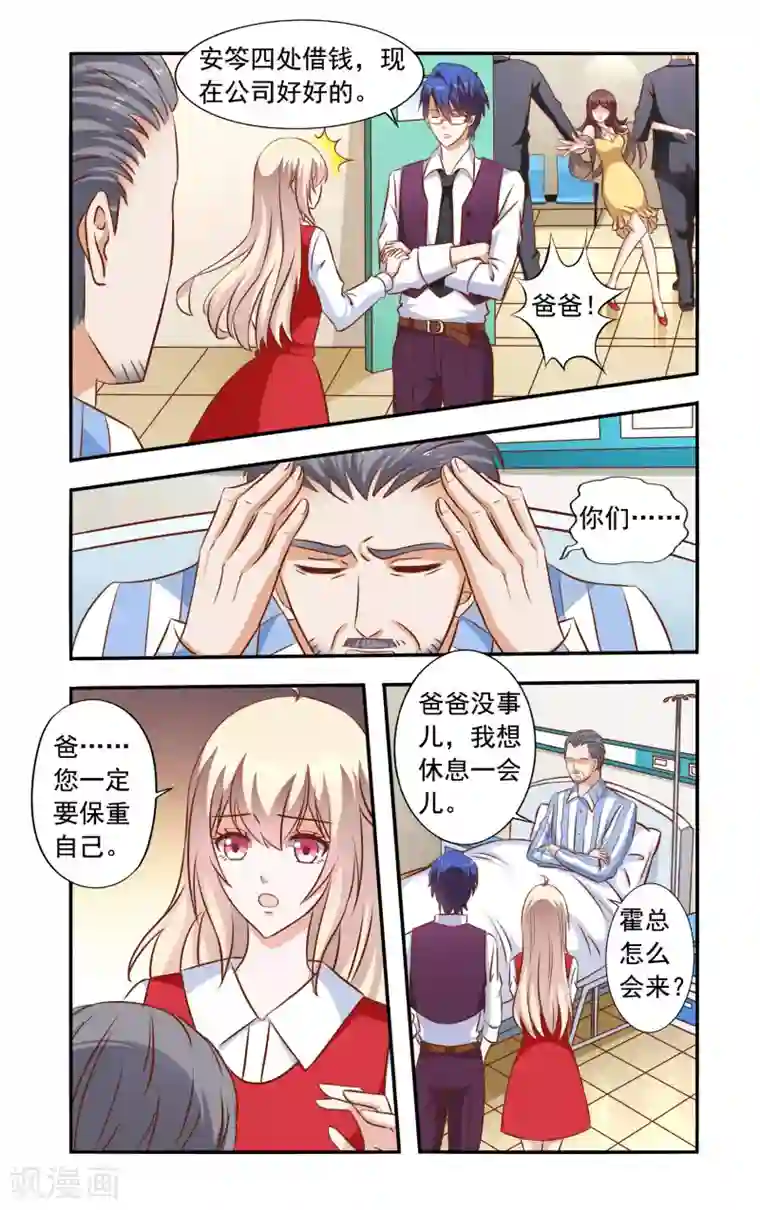 一纸宠婚第44话 药膏