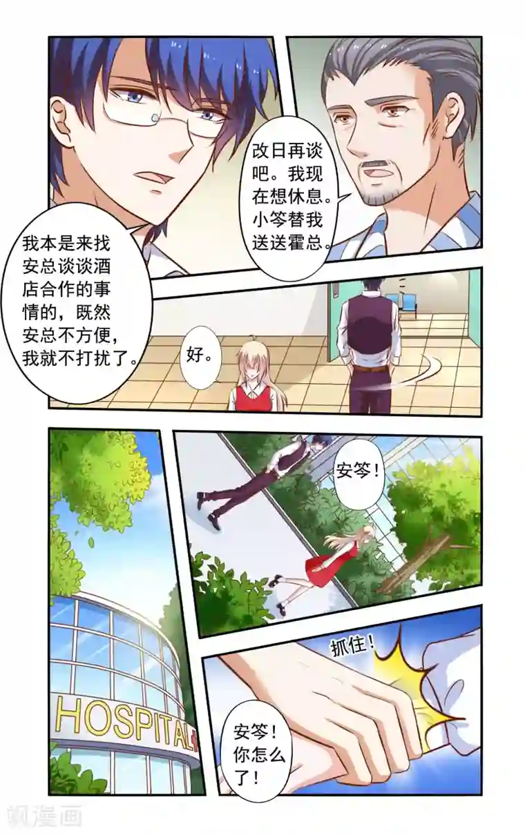 一纸宠婚第44话 药膏