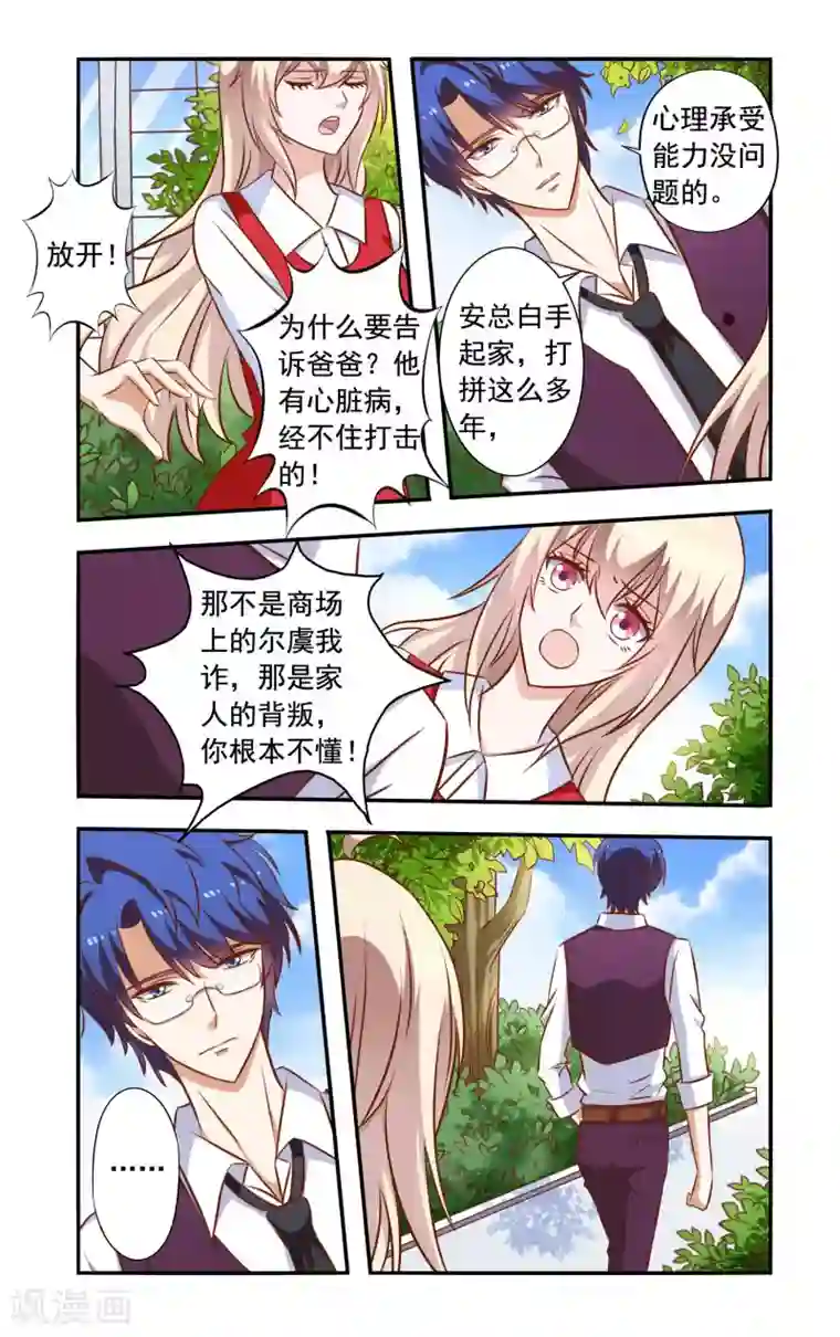 一纸宠婚第44话 药膏