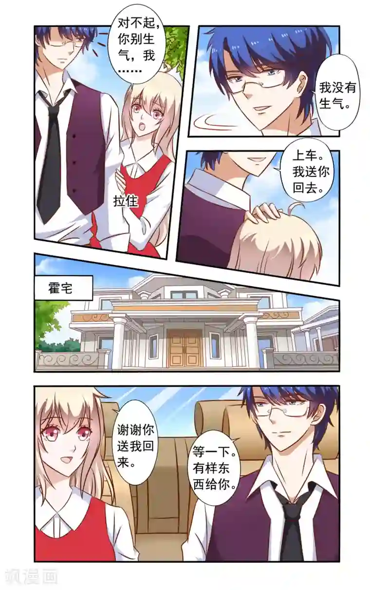 一纸宠婚第44话 药膏