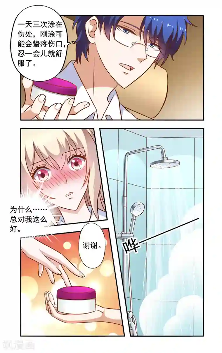 一纸宠婚第44话 药膏