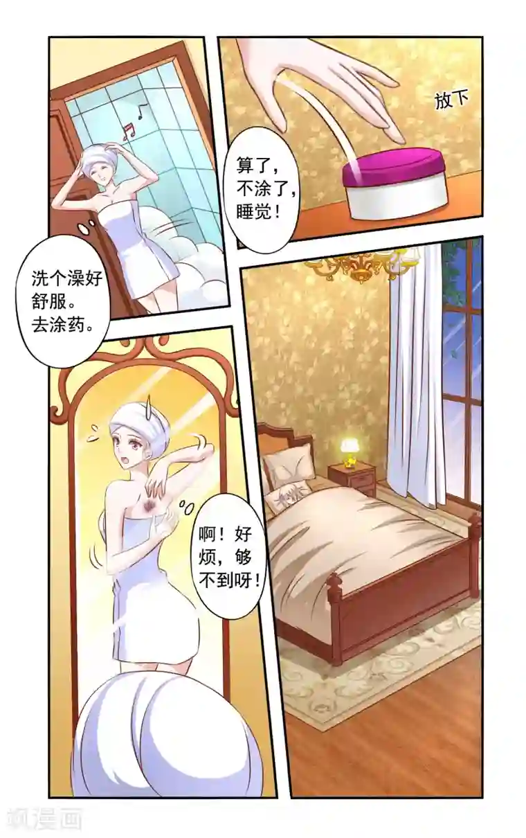 一纸宠婚第44话 药膏