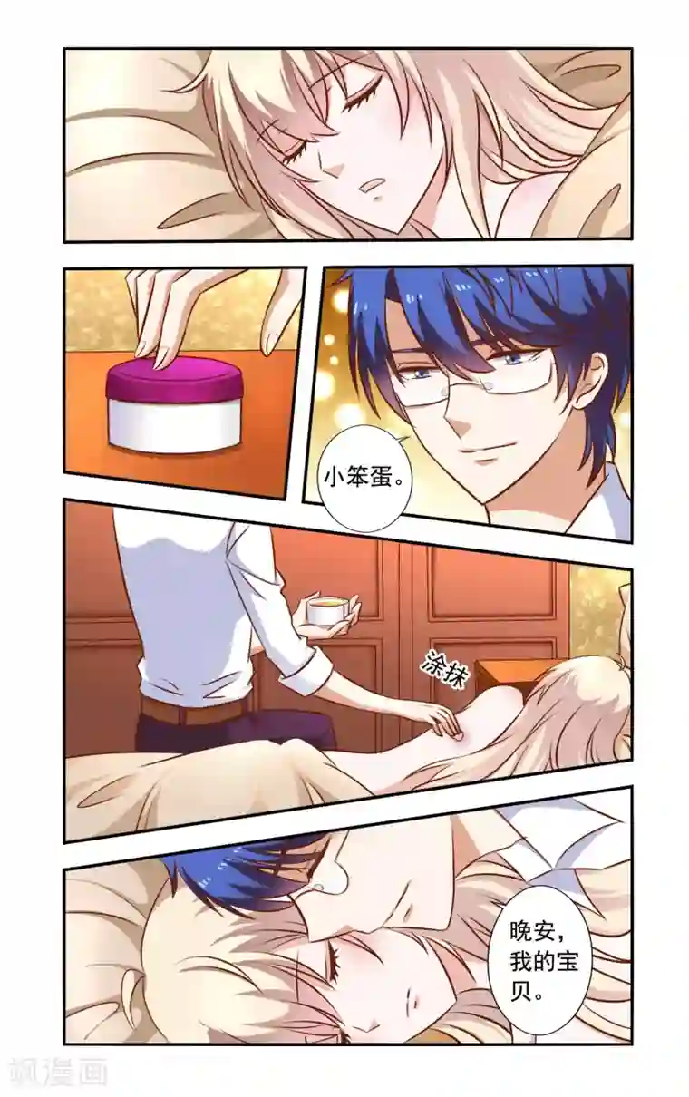 一纸宠婚第44话 药膏
