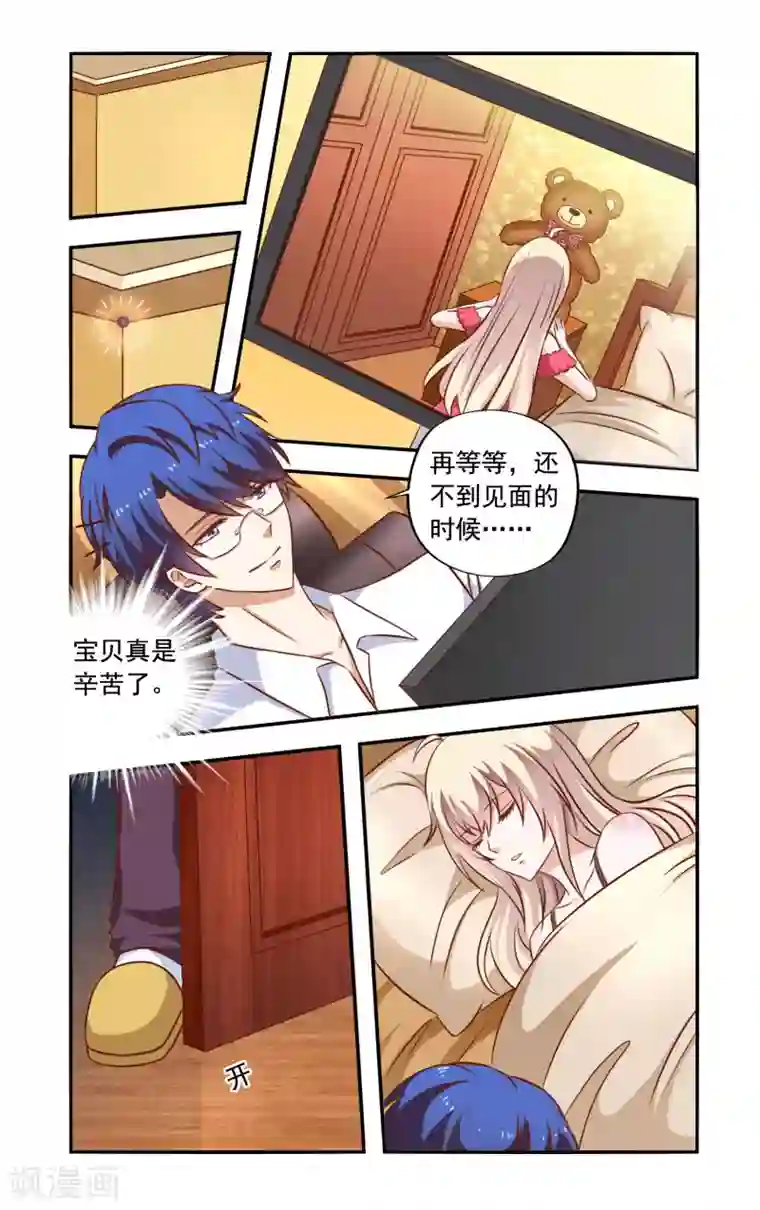 一纸宠婚第45话 苏美薇