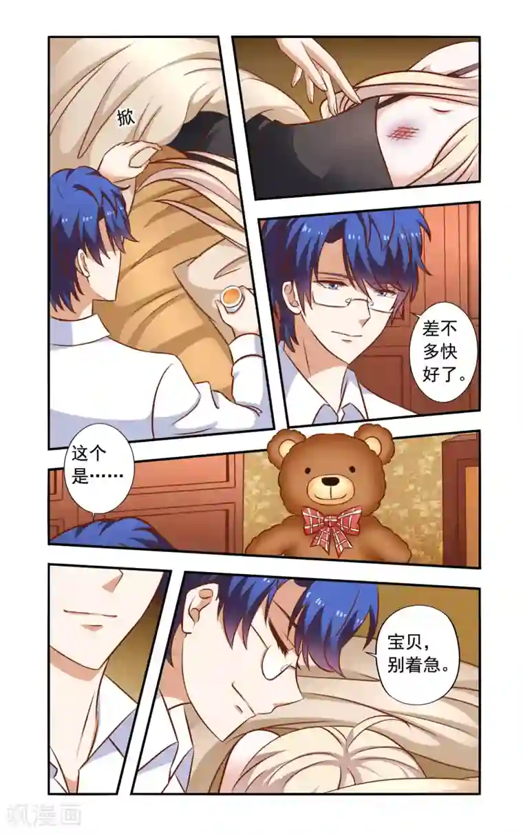 一纸宠婚第45话 苏美薇