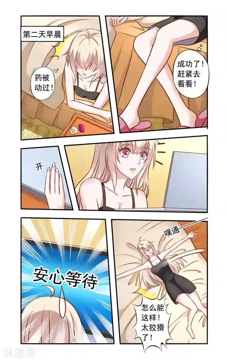 一纸宠婚第45话 苏美薇